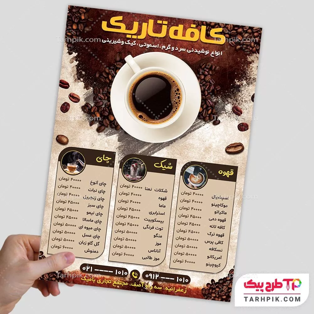 نمونه رایگان منو کافی شاپ آماده چاپ