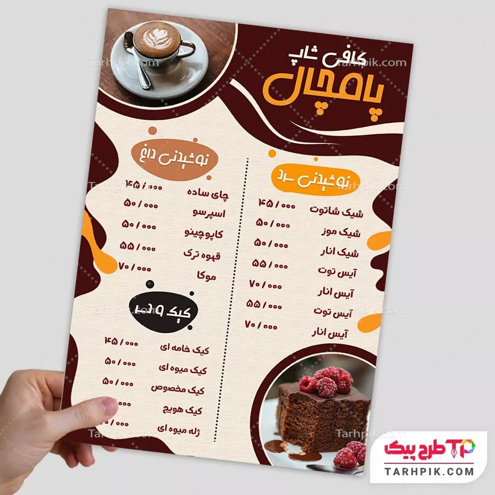 منو قالب حرفه ای کافی شاپ به صورت لایه باز