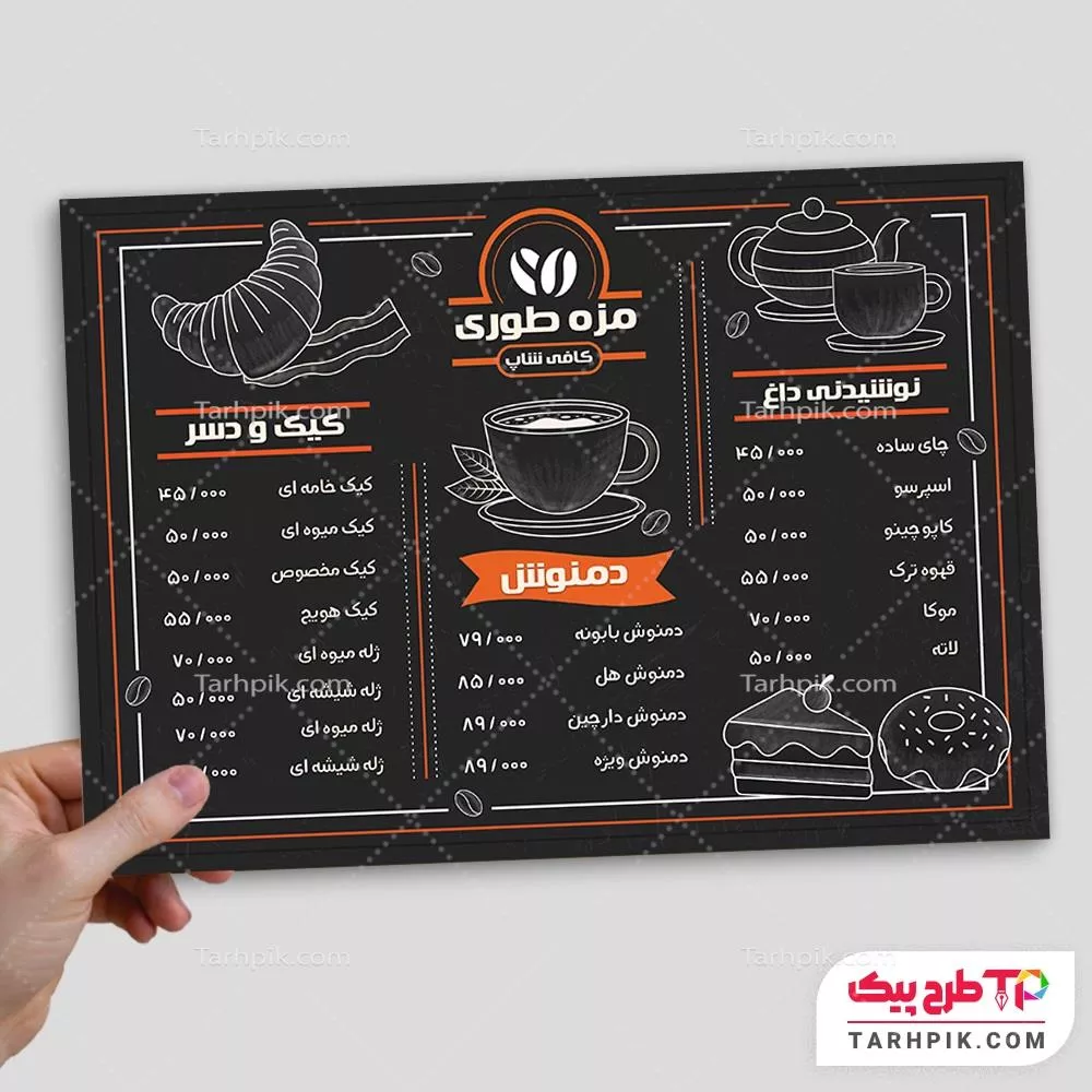 فایل PSD منو کافی شاپ با کیفیت بالا