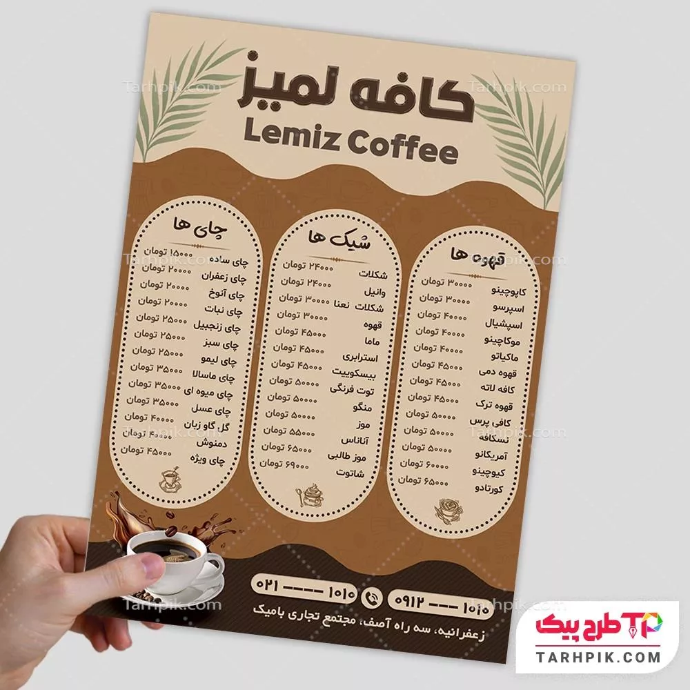 دانلود منو کافی شاپ با قابلیت شخصی سازی