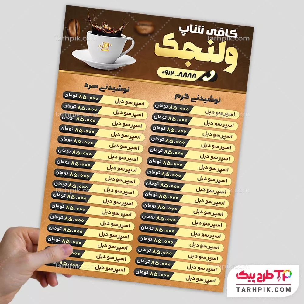 منو مینیمال کافی شاپ