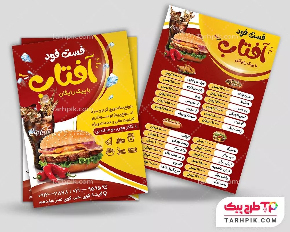 تمپلیت منو فست فود آماده چاپ