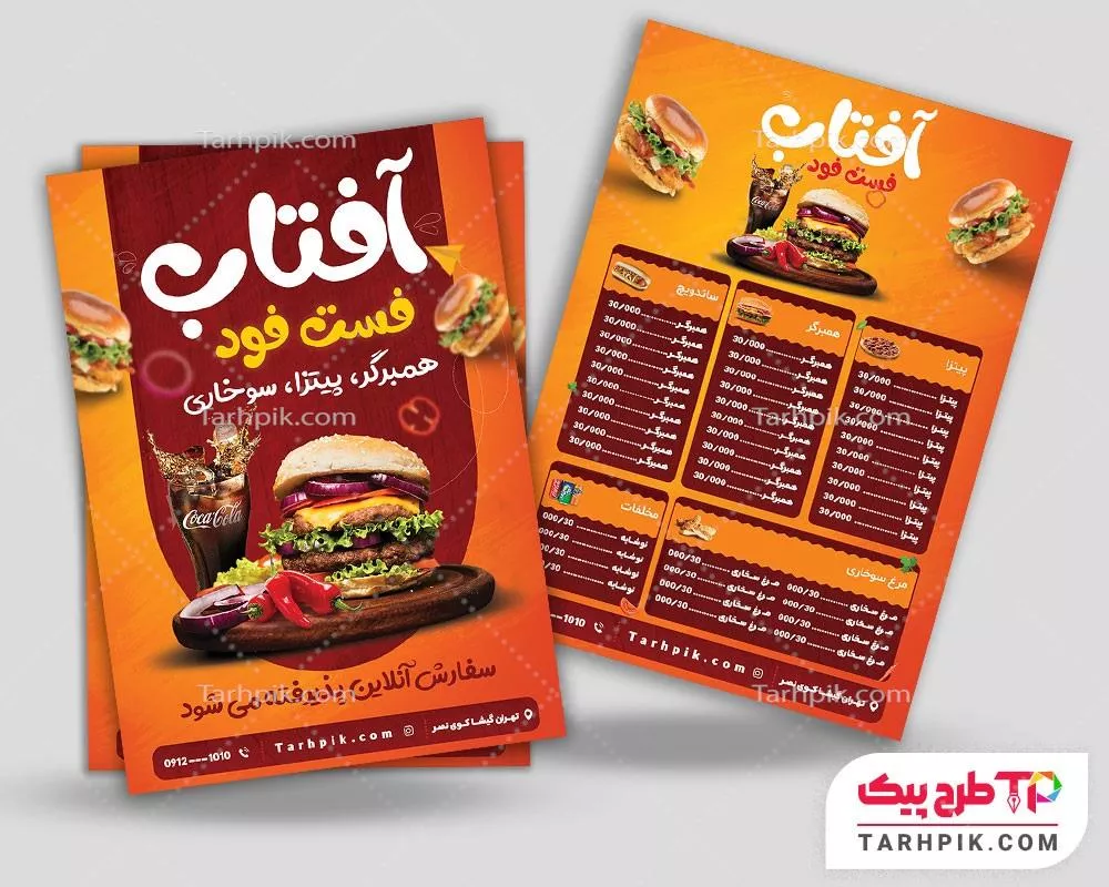 نمونه رایگان منو فست فود با قابلیت شخصی سازی