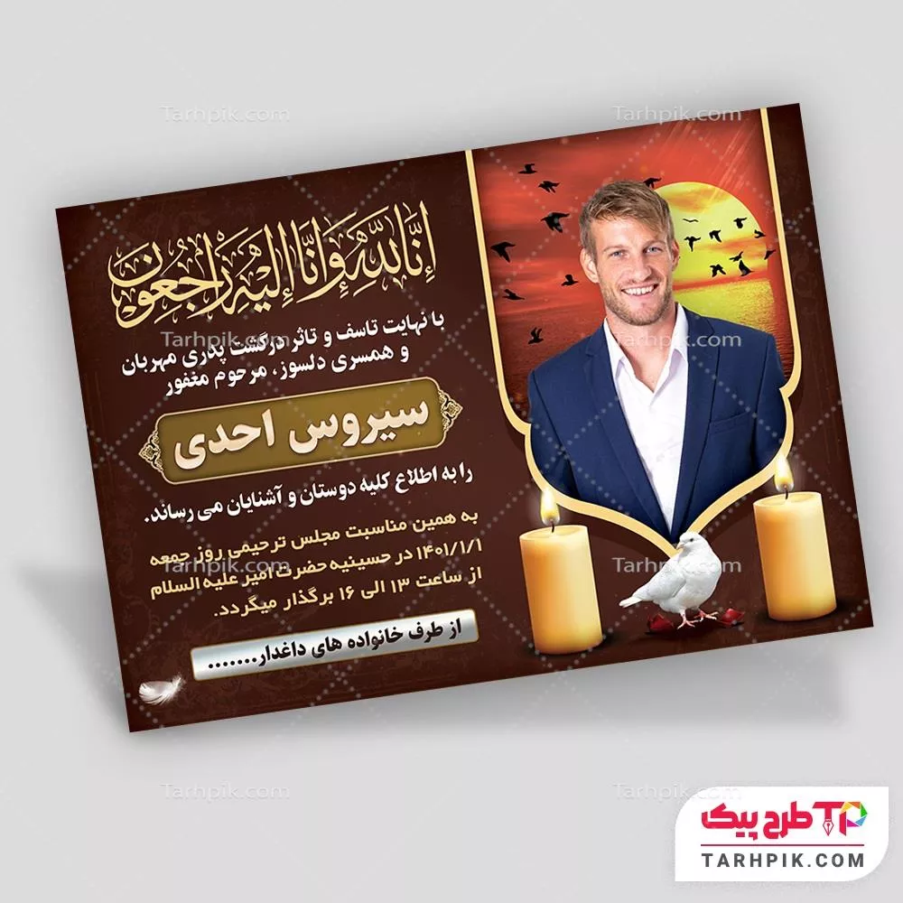 آگهی ترحیم خلاقانه پدر