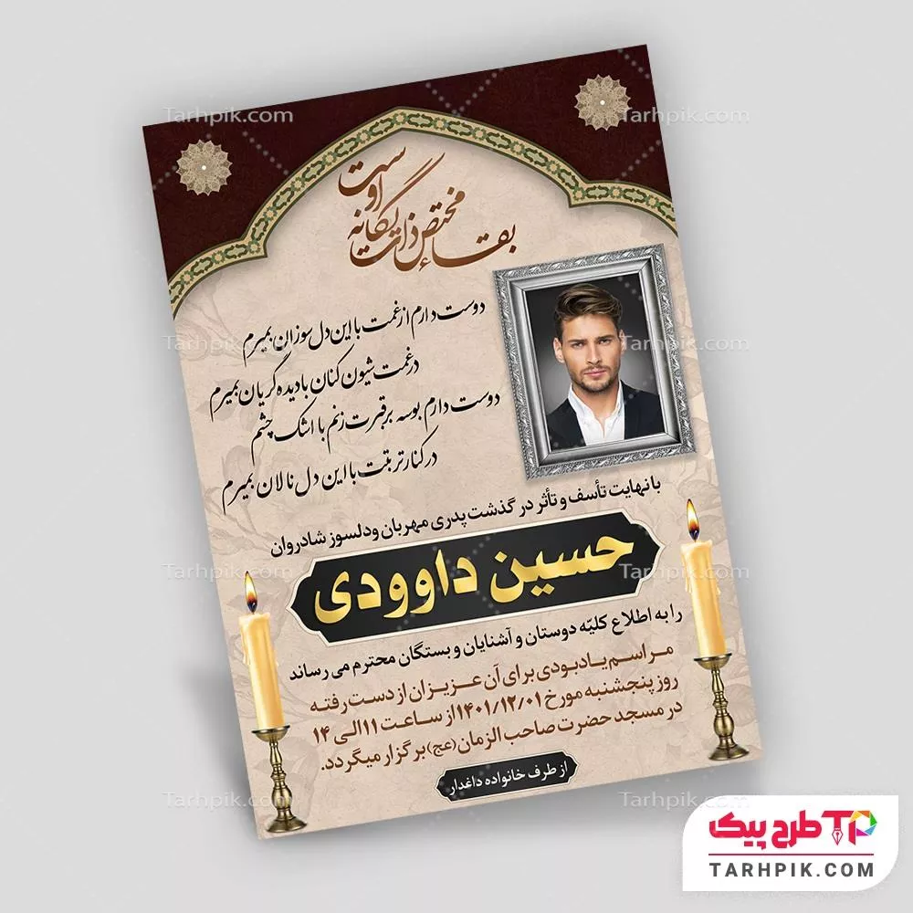 آگهی ترحیم لاکچری پدر به صورت لایه باز