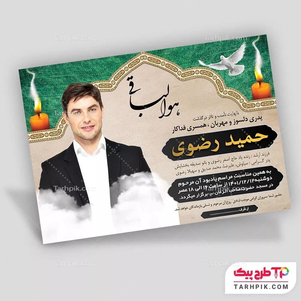 دانلود آگهی ترحیم پدر قابل تغییر سایز و رنگ