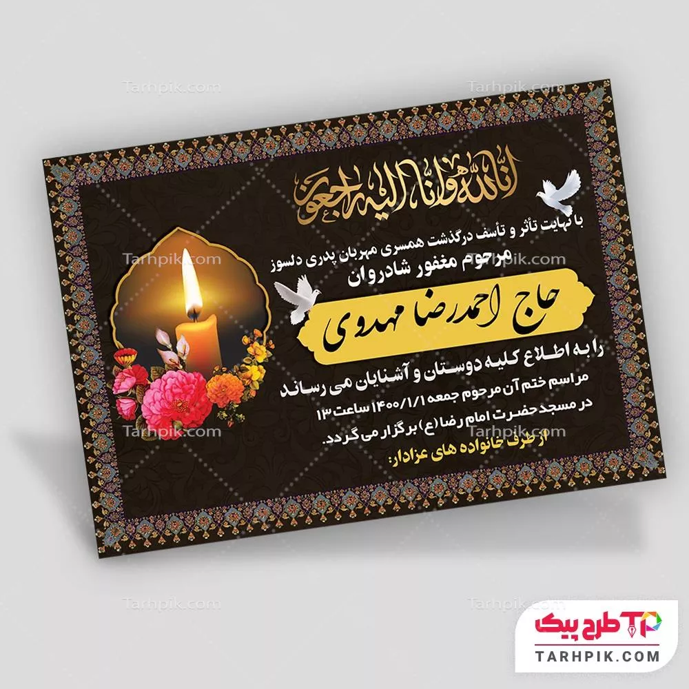 آگهی ترحیم قالب حرفه ای پدر با قابلیت ویرایش المان ها