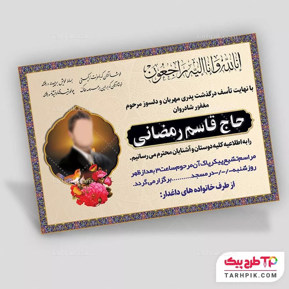 دانلود رایگان فایل آگهی ترحیم پدر با قابلیت ویرایش متن و فونت