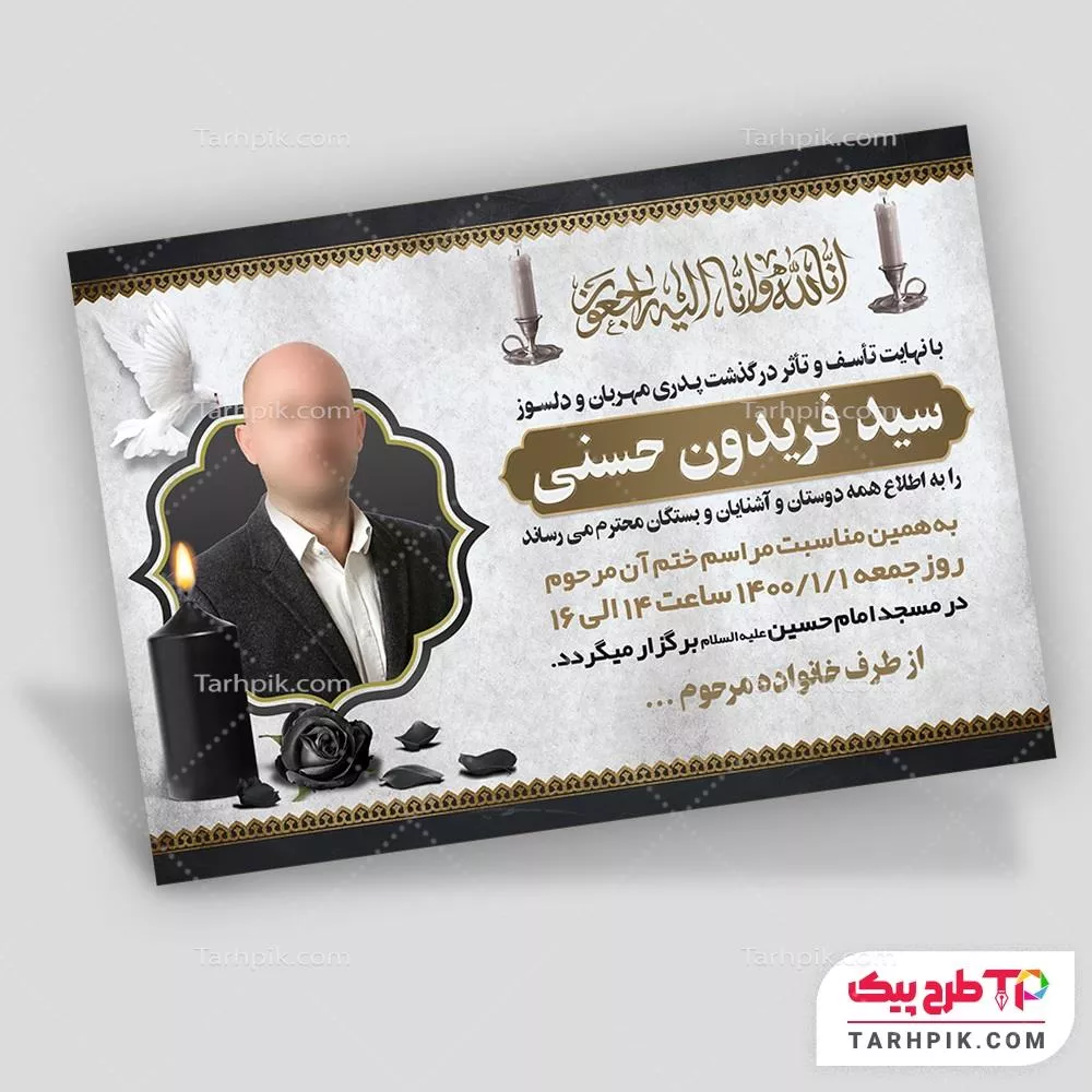 دانلود رایگان آگهی ترحیم پدر با قابلیت ویرایش متن و فونت