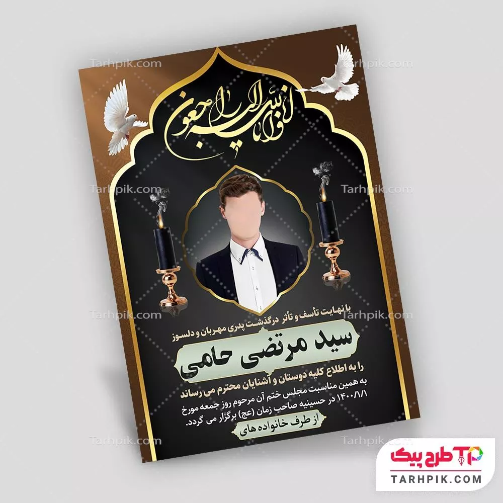 آگهی ترحیم طرح کلاسیک پدر قابل تغییر سایز و رنگ