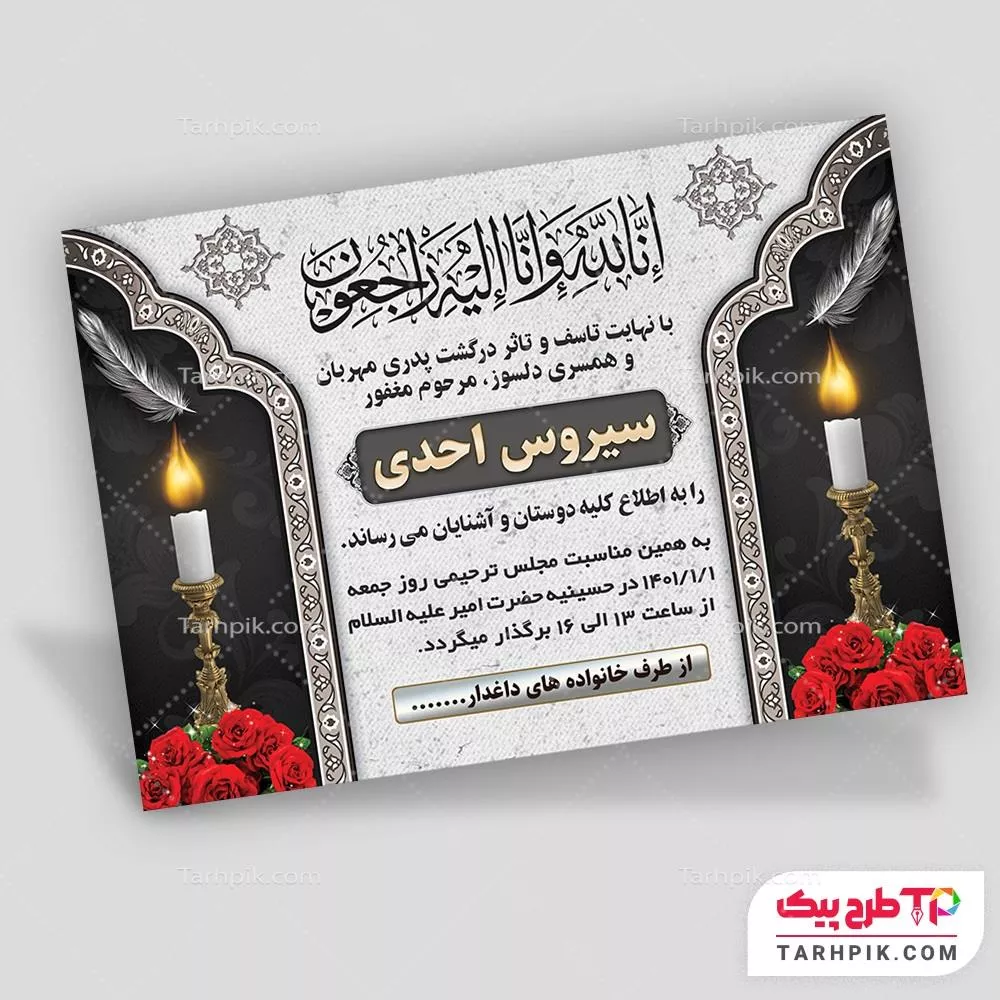 دانلود رایگان آگهی ترحیم پدر با قابلیت ویرایش المان ها