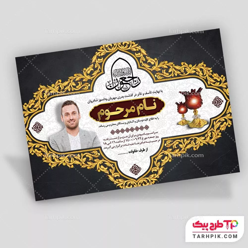دانلود طرح آگهی ترحیم پدر با قابلیت ویرایش المان ها