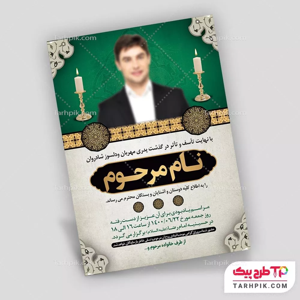 طرح خام آگهی ترحیم پدر آماده چاپ