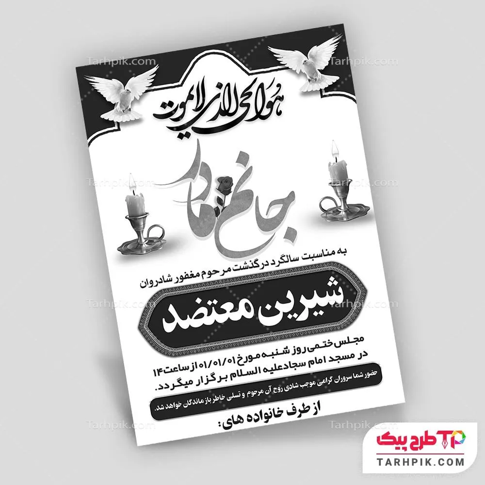 آگهی ترحیم ساده مادر به صورت لایه باز