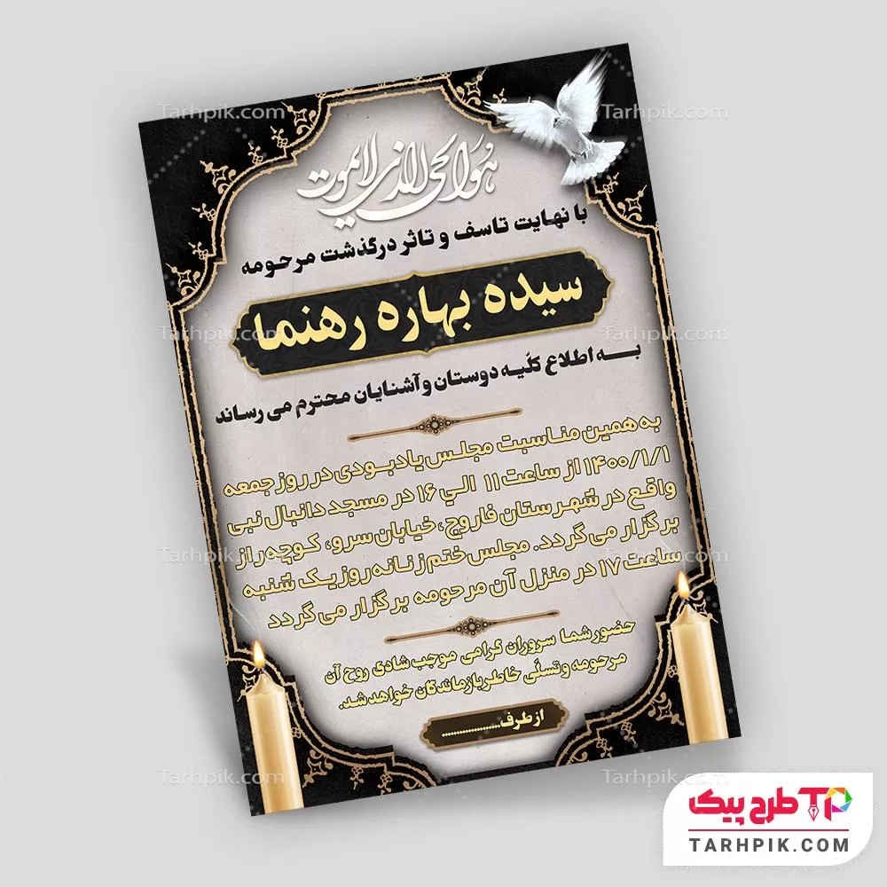 آگهی ترحیم طرح حرفه ای مادر با قابلیت ویرایش المان ها