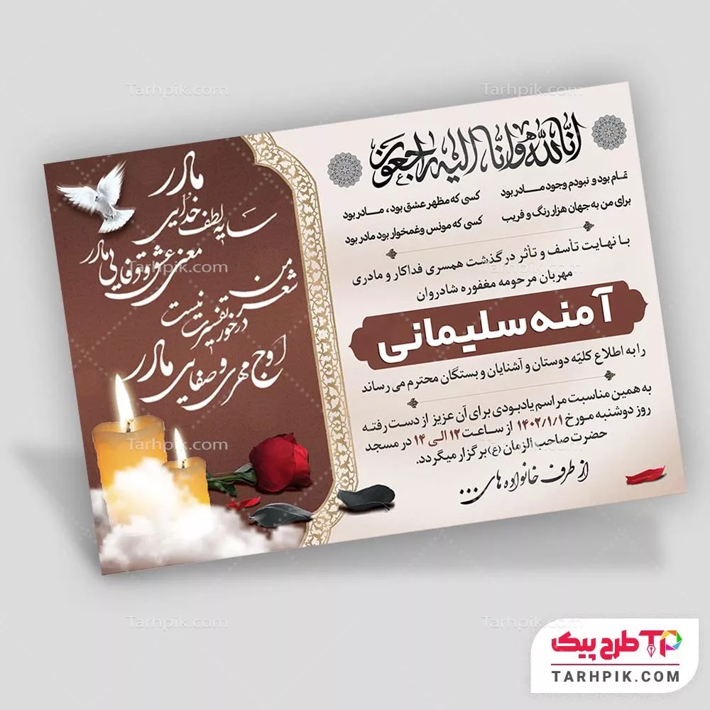 دانلود طرح آگهی ترحیم مادر