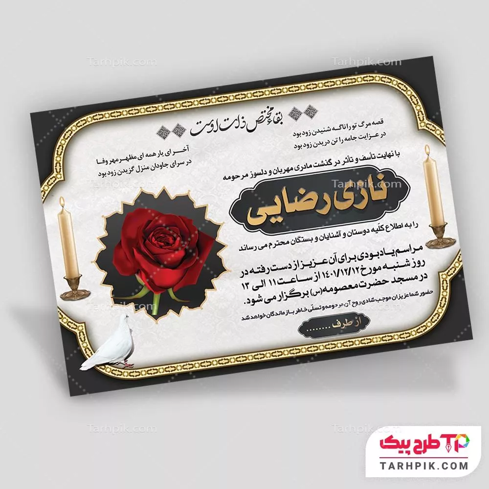 آگهی ترحیم طرح مینیمال مادر به صورت لایه باز