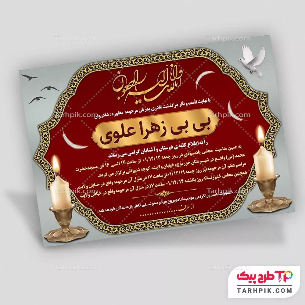 نمونه فایل آگهی ترحیم مادر با قابلیت ویرایش المان ها