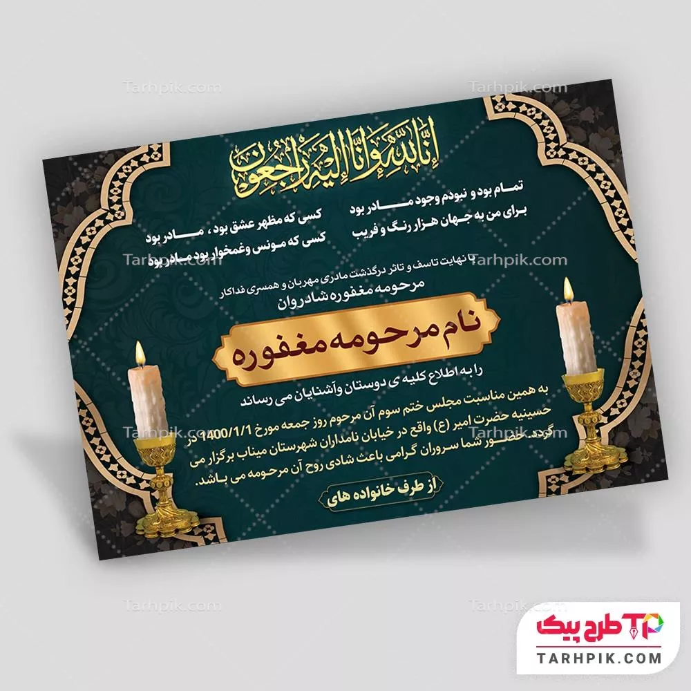 فایل آماده چاپ آگهی ترحیم مادر