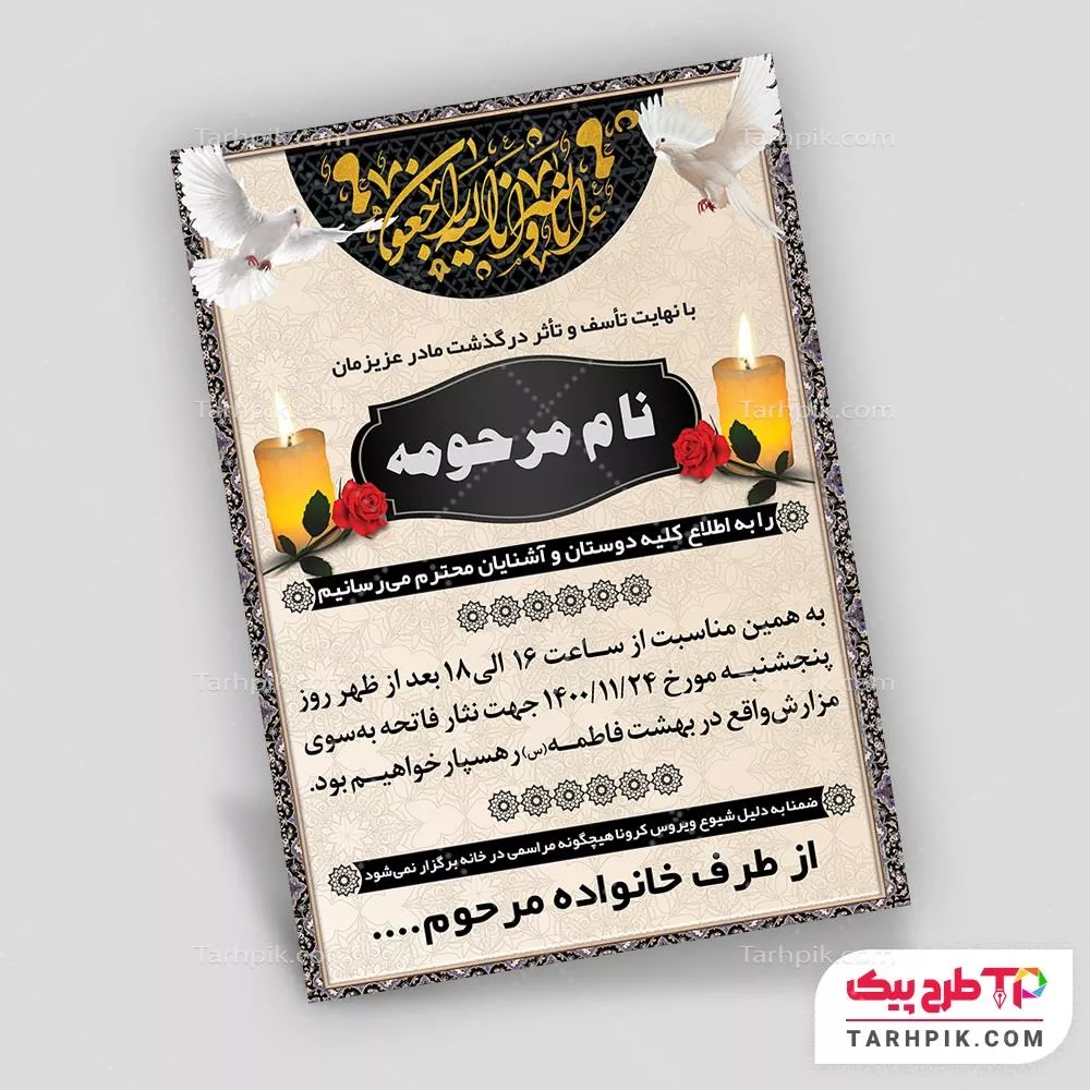 آگهی ترحیم طرح مدرن مادر با قابلیت ویرایش المان ها