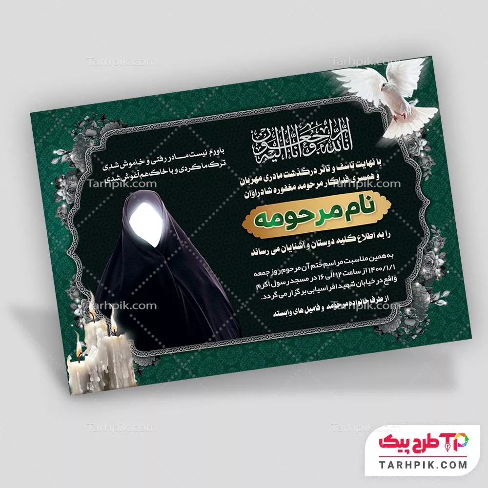 آگهی ترحیم طرح مینیمال مادر با کیفیت بالا