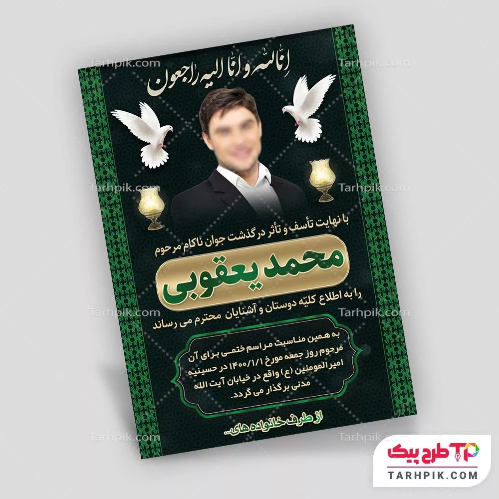 آگهی ترحیم ساده جوان به صورت لایه باز