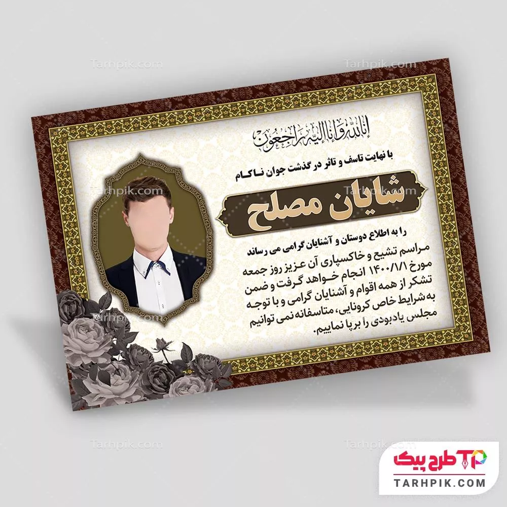 آگهی ترحیم فانتزی جوان با قابلیت ویرایش المان ها