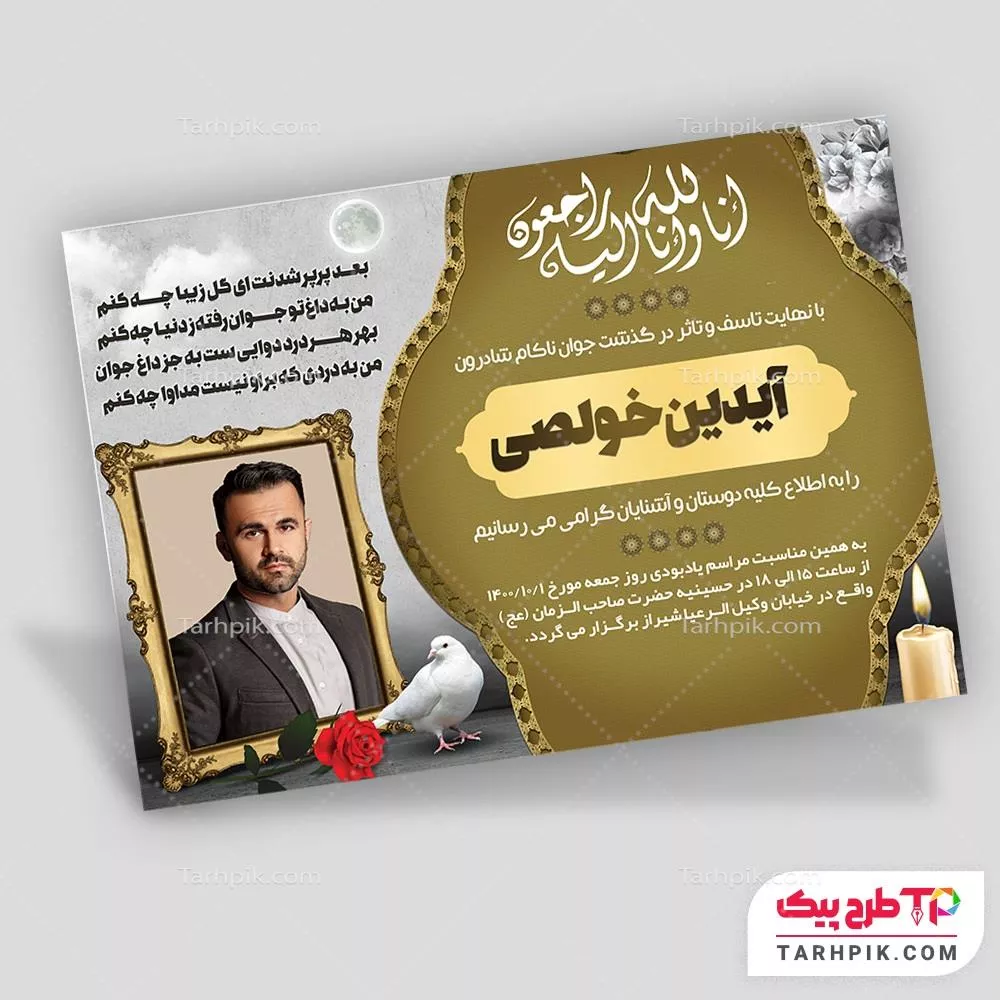 فایل PSD آگهی ترحیم جوان به صورت لایه باز