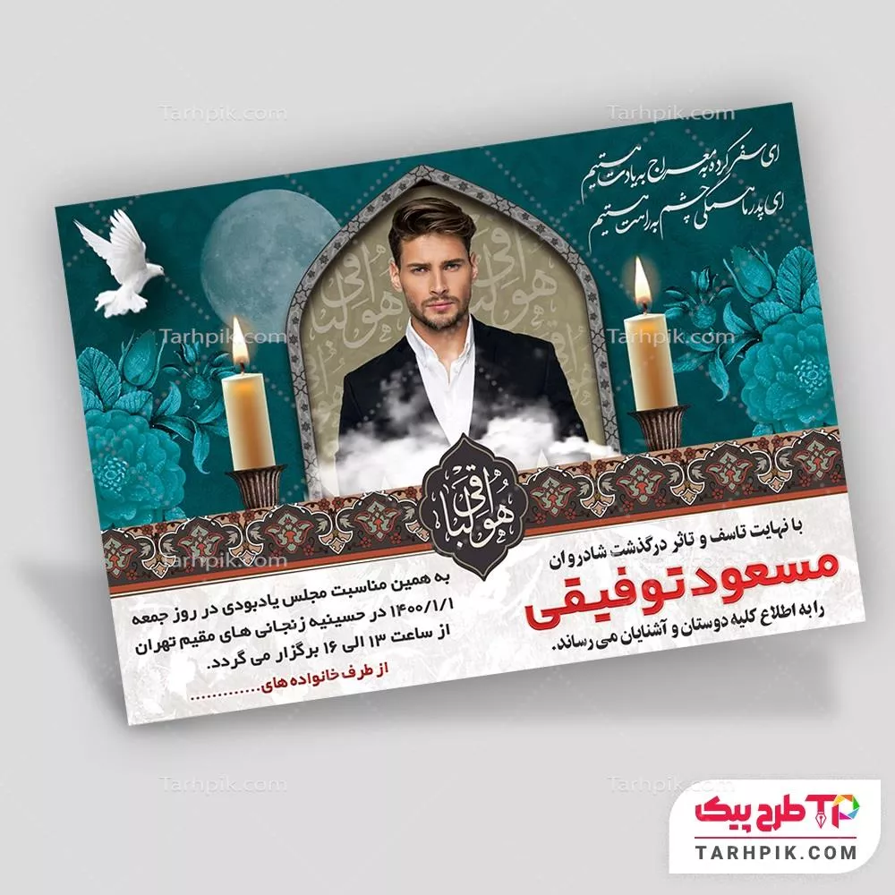 آگهی ترحیم طرح با کیفیت جوان با کیفیت بالا