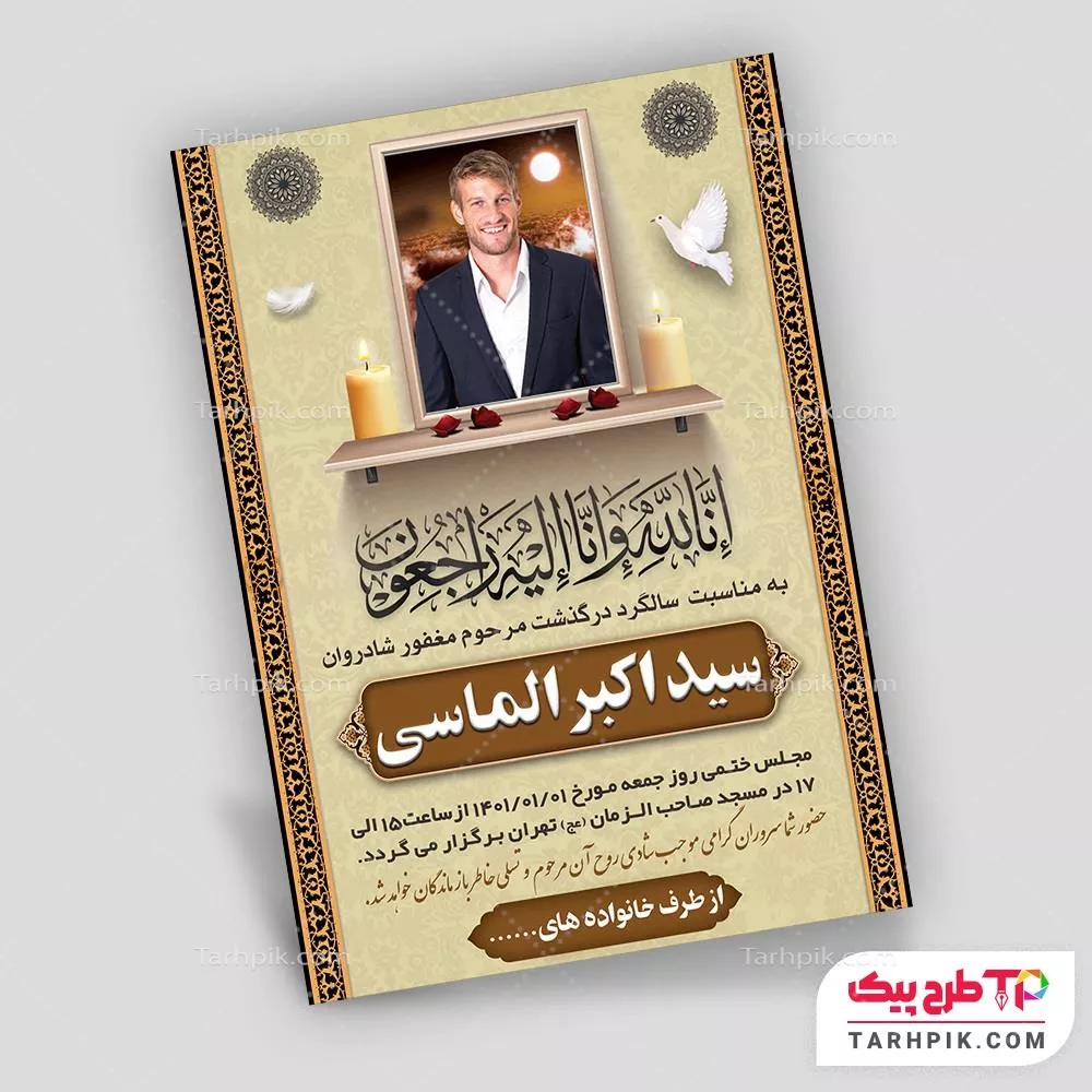 آگهی ترحیم طرح 1404 جوان به صورت لایه باز