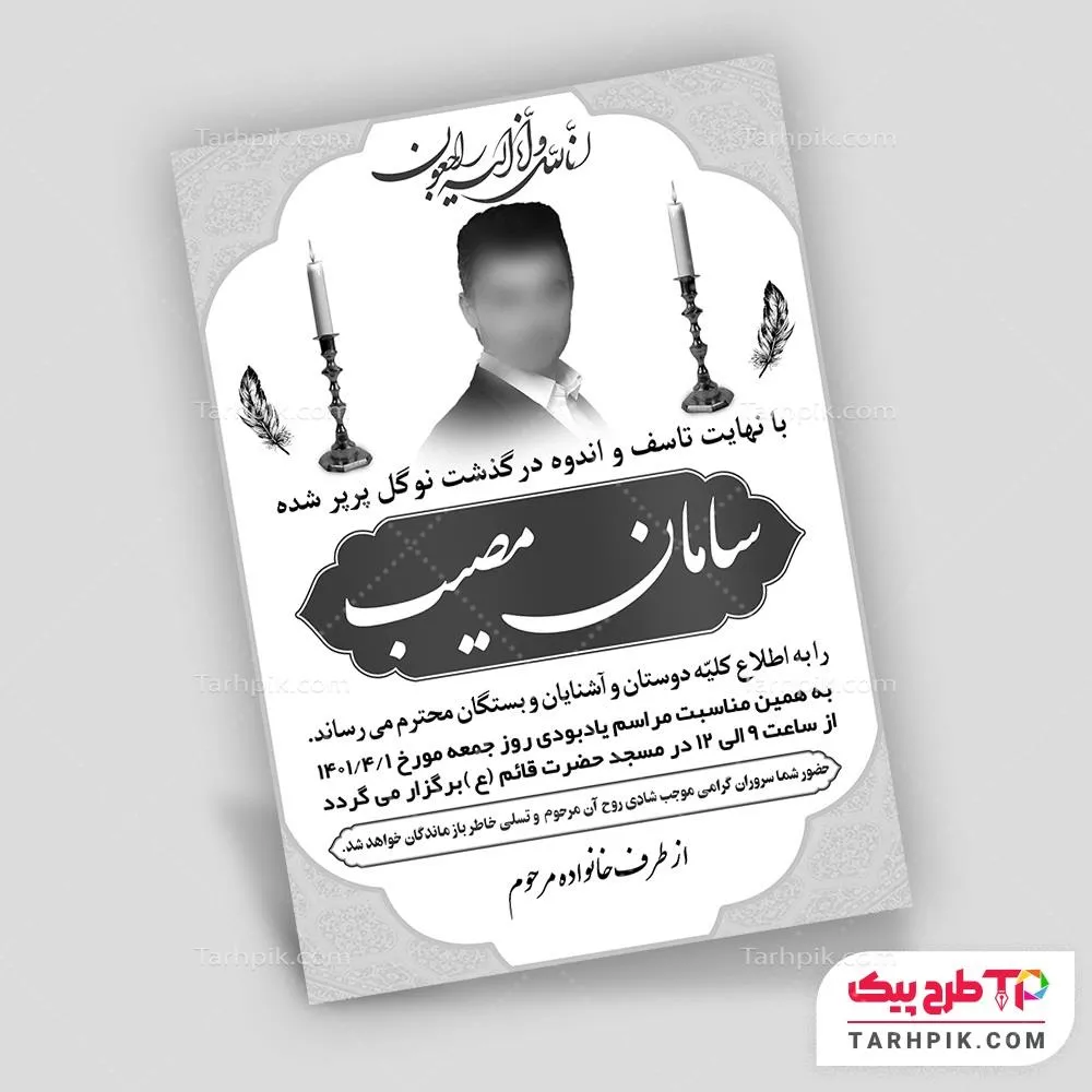 دانلود رایگان آگهی ترحیم کودک با قابلیت ویرایش متن و فونت