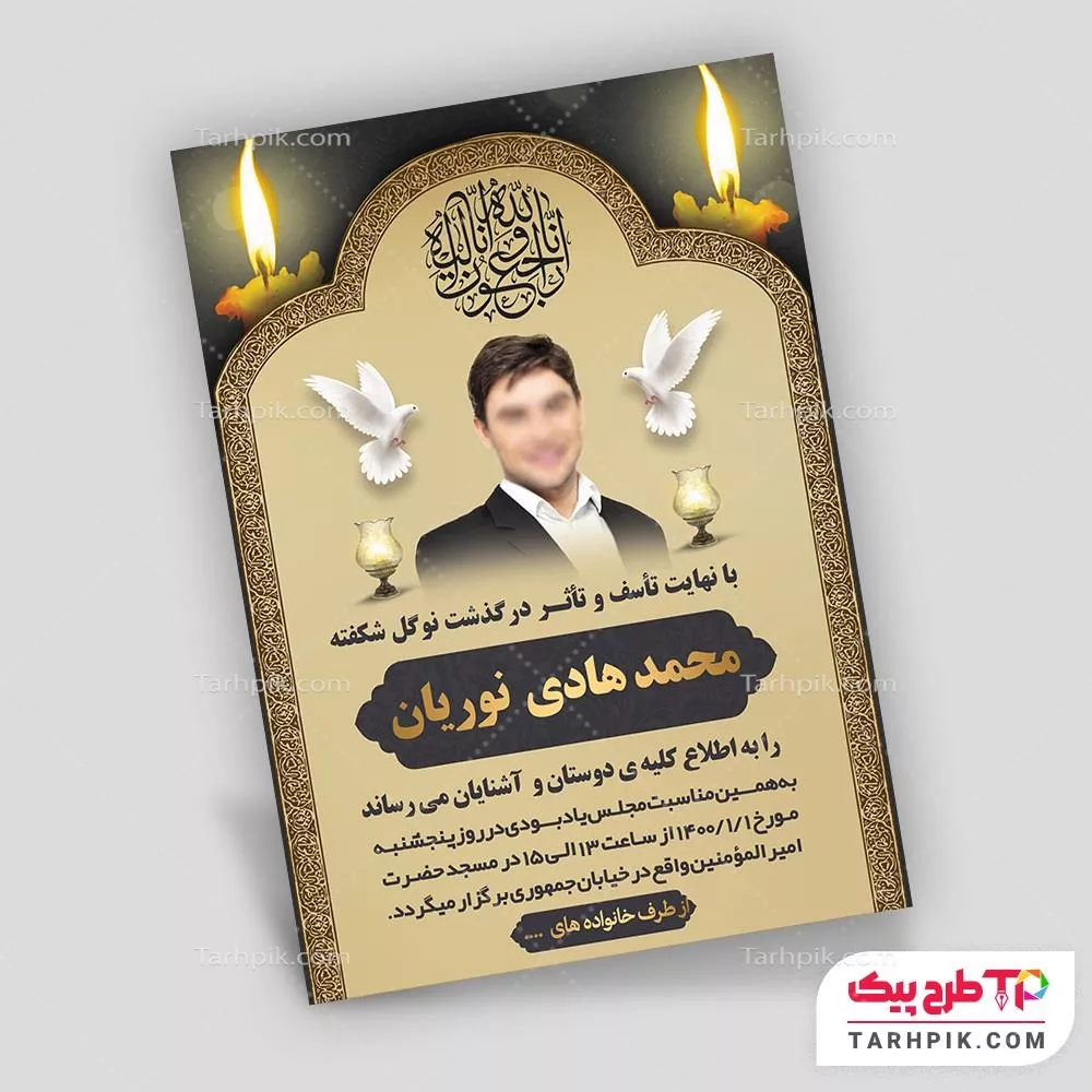 آگهی ترحیم طرح مینیمال کودک به صورت لایه باز