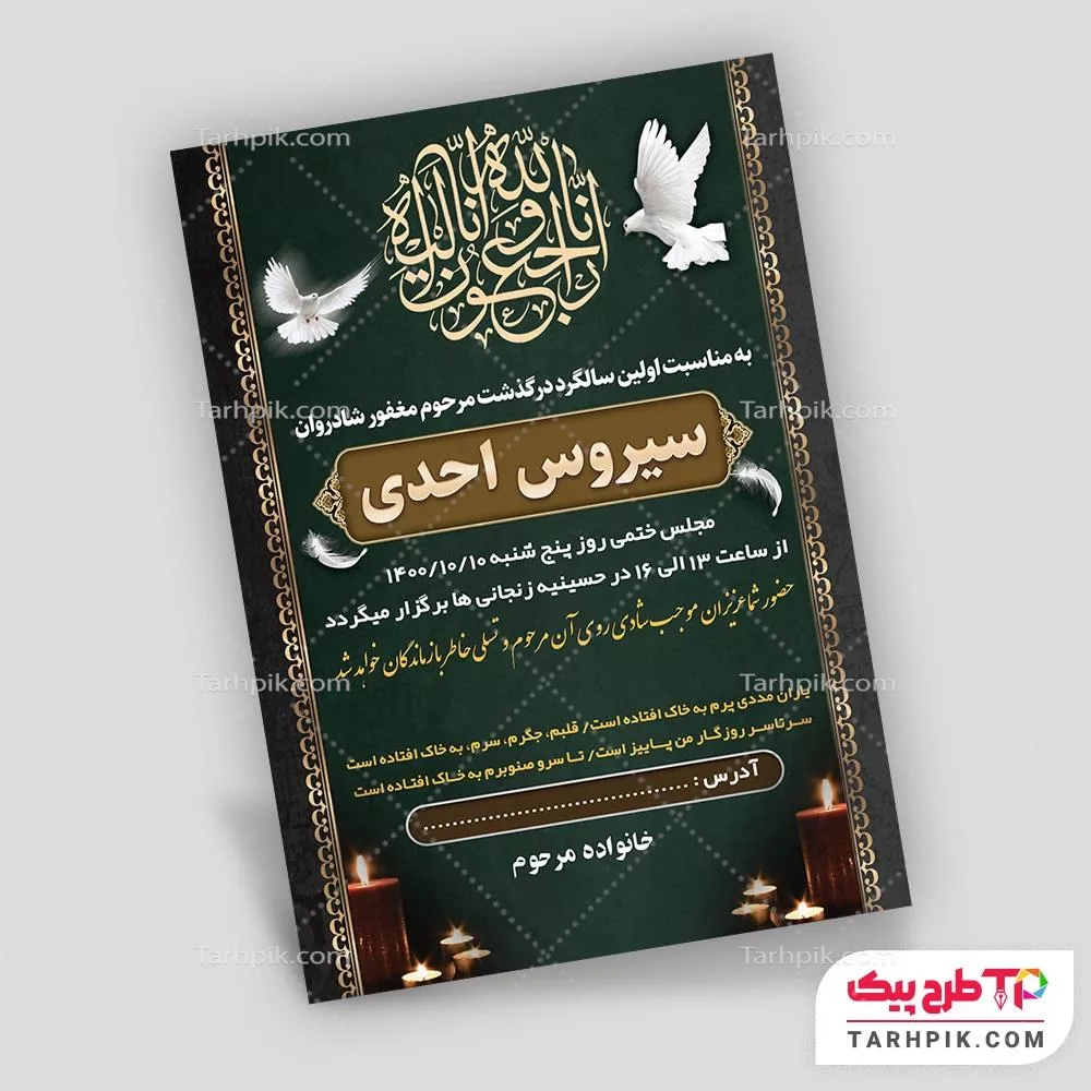 دانلود رایگان فایل آگهی ترحیم کودک با قابلیت ویرایش متن و فونت