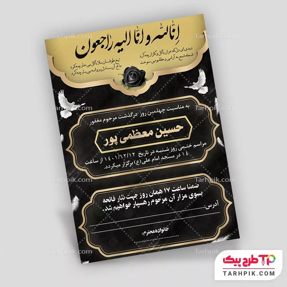 دانلود آگهی ترحیم کارت دعوت ترحیم با قابلیت شخصی سازی