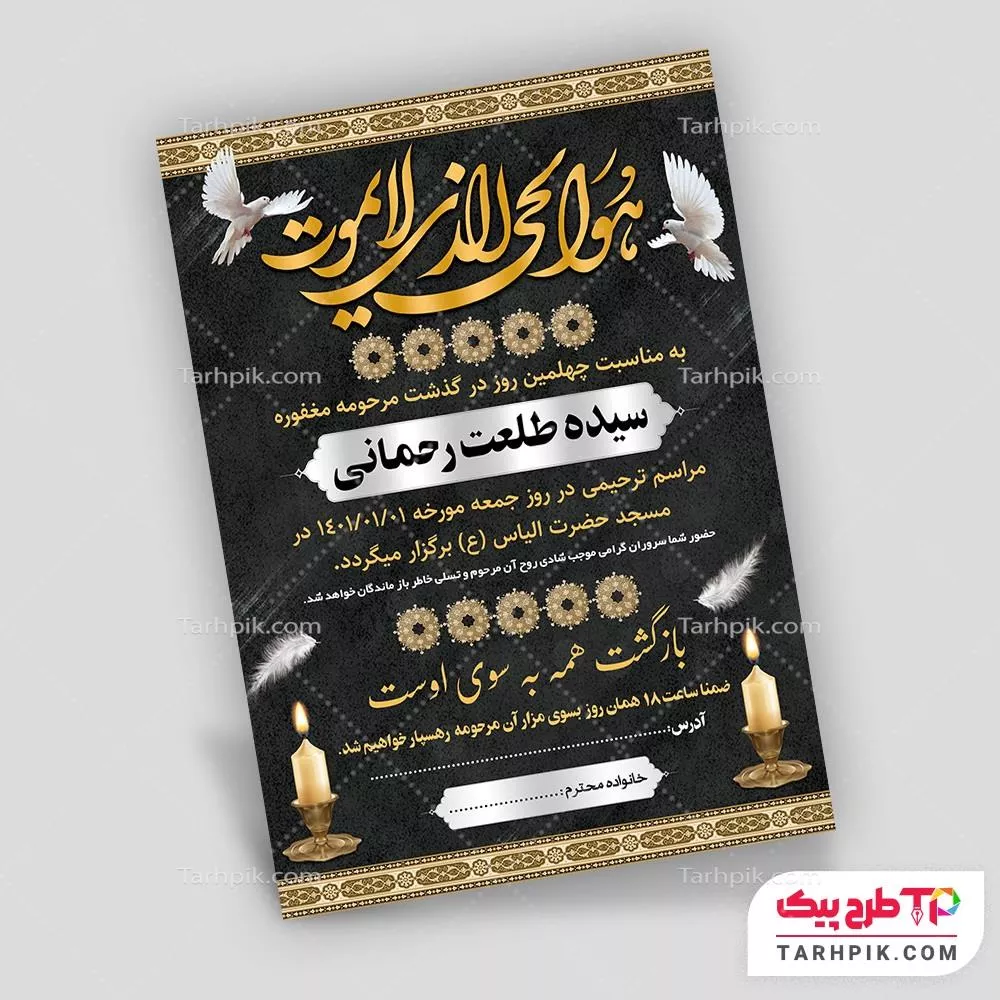 نمونه آماده آگهی ترحیم کارت دعوت ترحیم قابل تغییر سایز و رنگ