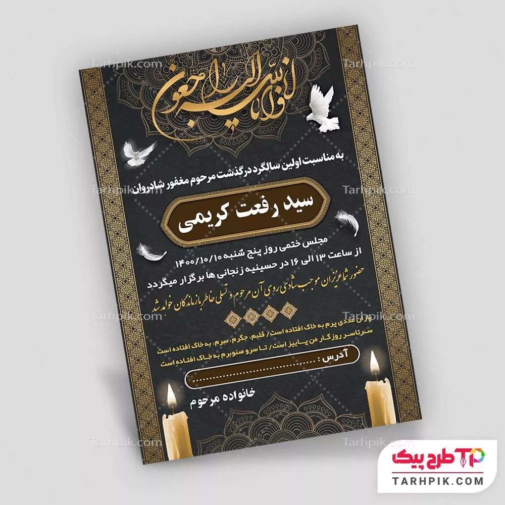 اورجینال آگهی ترحیم کارت دعوت ترحیم