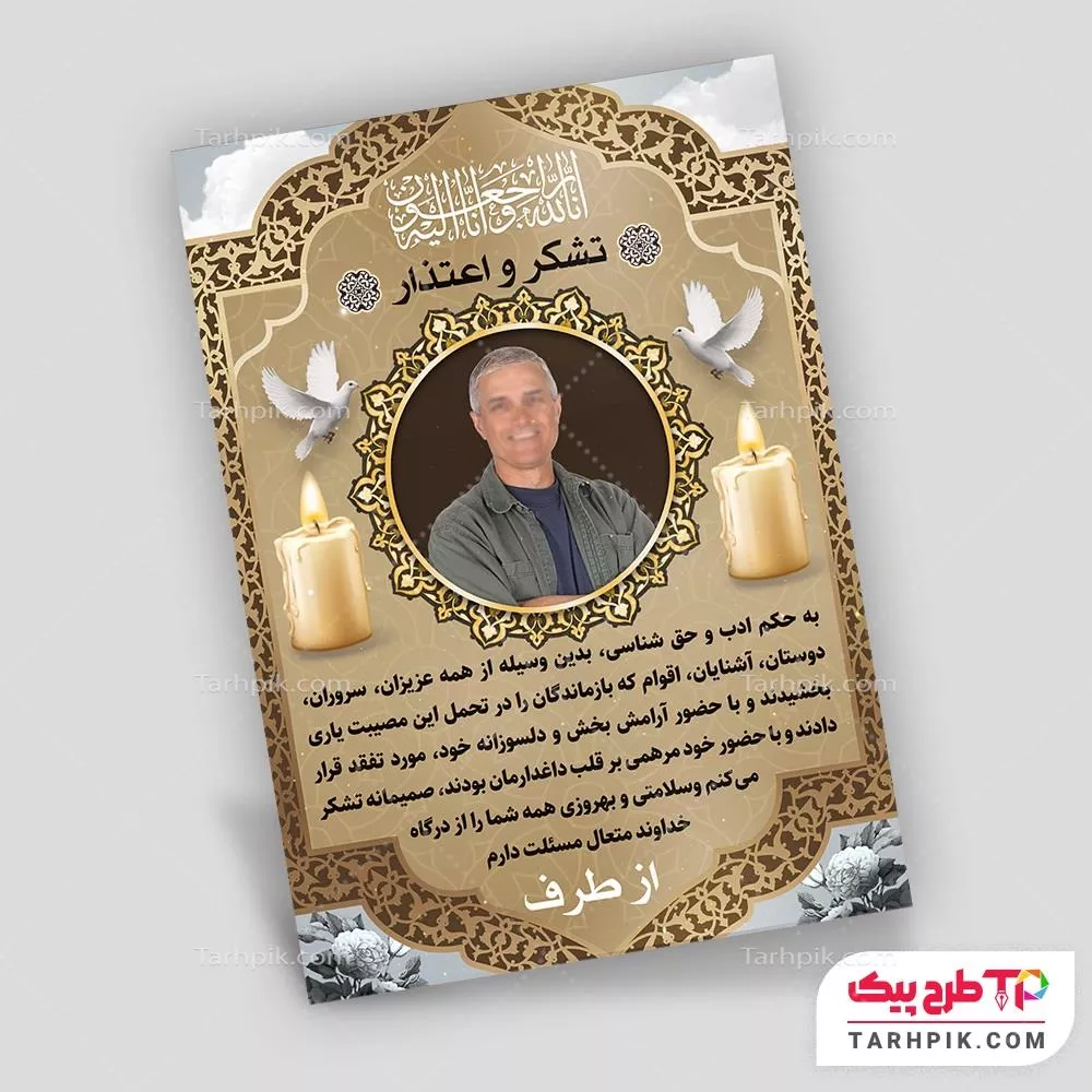 آگهی ترحیم طرح حرفه ای کارت تشکر و اعتذار با قابلیت ویرایش متن و فونت