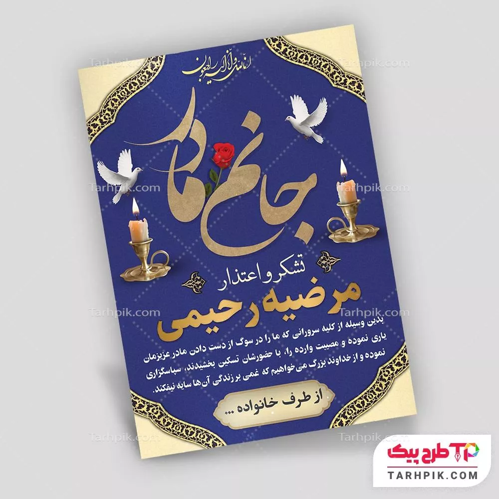 آگهی ترحیم کمیاب کارت تشکر و اعتذار با قابلیت ویرایش متن و فونت