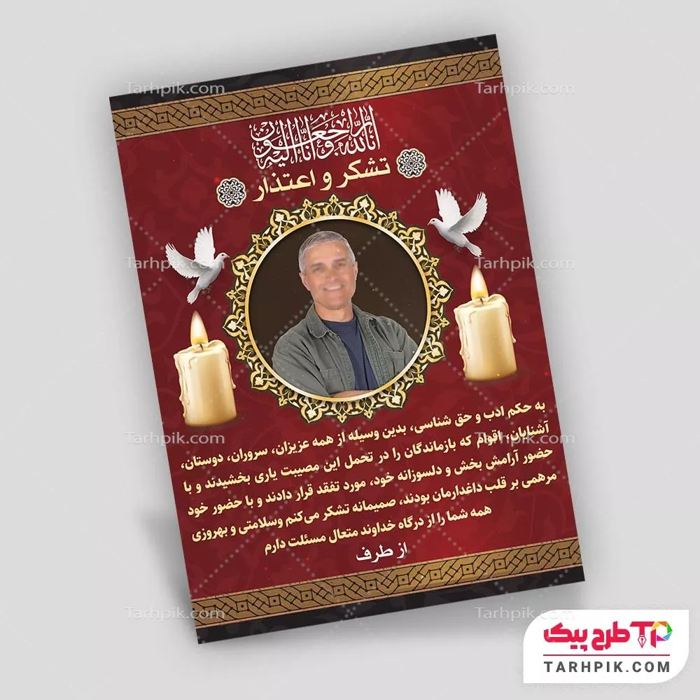 آگهی ترحیم طرح کلاسیک کارت تشکر و اعتذار قابل تغییر سایز و رنگ