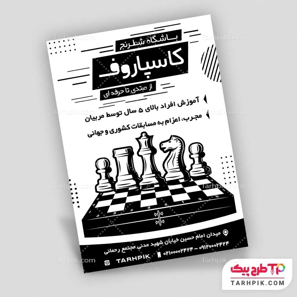 نمونه رایگان تراکت سیاه و سفید آموزشگاه شطرنج با قابلیت ویرایش متن و فونت