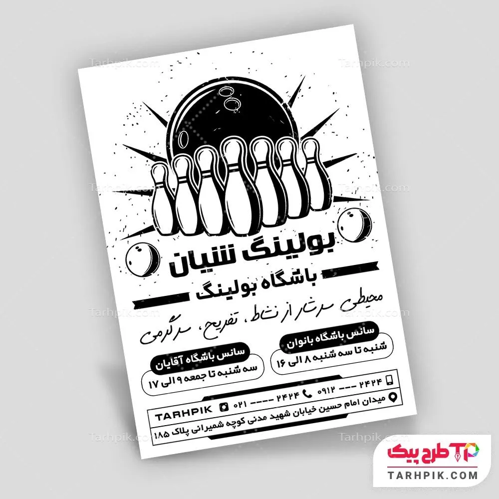 دانلود رایگان فایل تراکت سیاه و سفید باشگاه بولینگ قابل تغییر سایز و رنگ