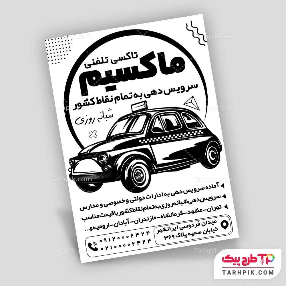 دانلود تراکت سیاه و سفید تاکسی با قابلیت ویرایش المان ها