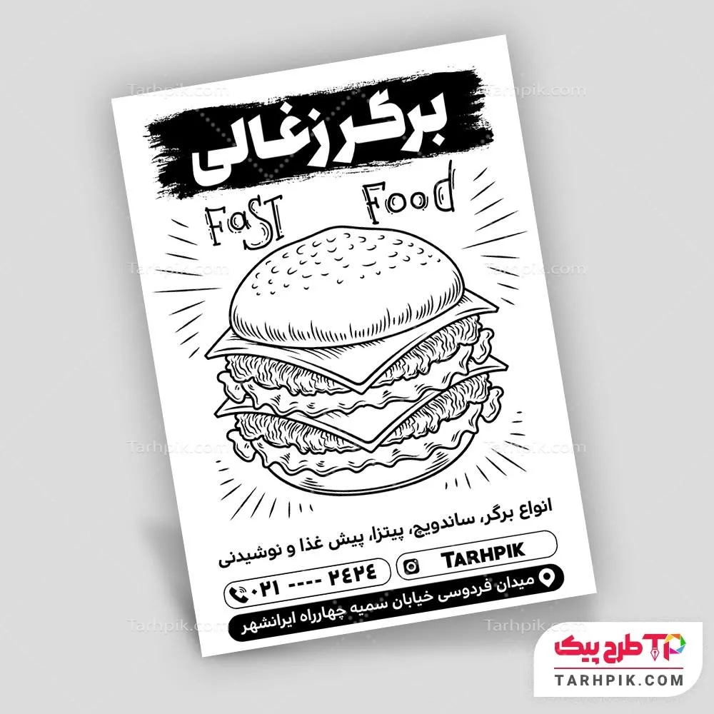 دانلود رایگان فایل تراکت سیاه و سفید فست فود با کیفیت بالا