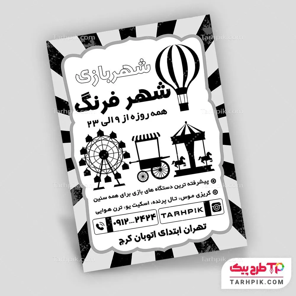 فایل PSD تراکت سیاه و سفید شهر بازی با قابلیت شخصی سازی