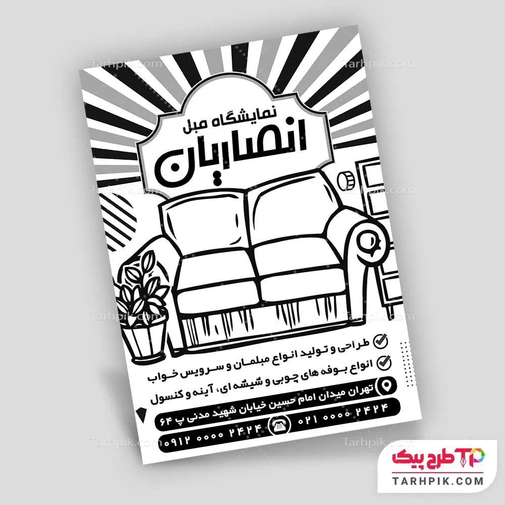 تراکت سیاه و سفید جدید مبلمان قابل تغییر سایز و رنگ