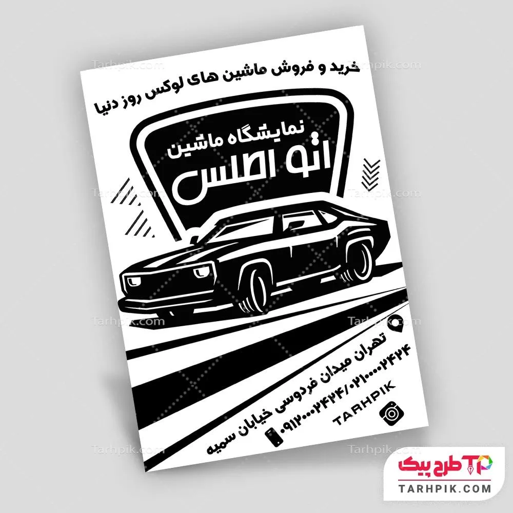 قالب لایه باز تراکت سیاه و سفید نمایشگاه ماشین با کیفیت بالا