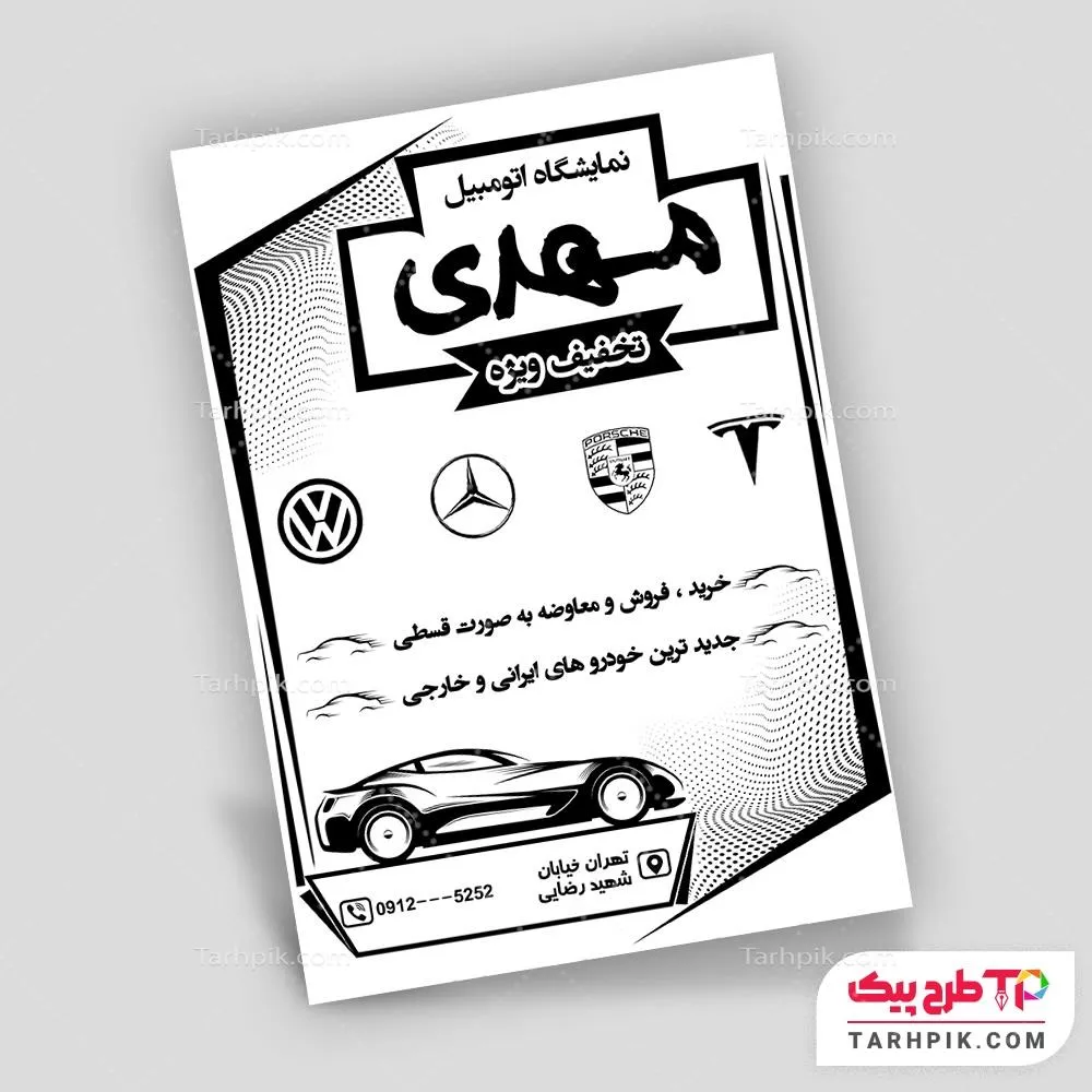 تراکت سیاه و سفید طرح حرفه ای نمایشگاه اتومبیل آماده چاپ