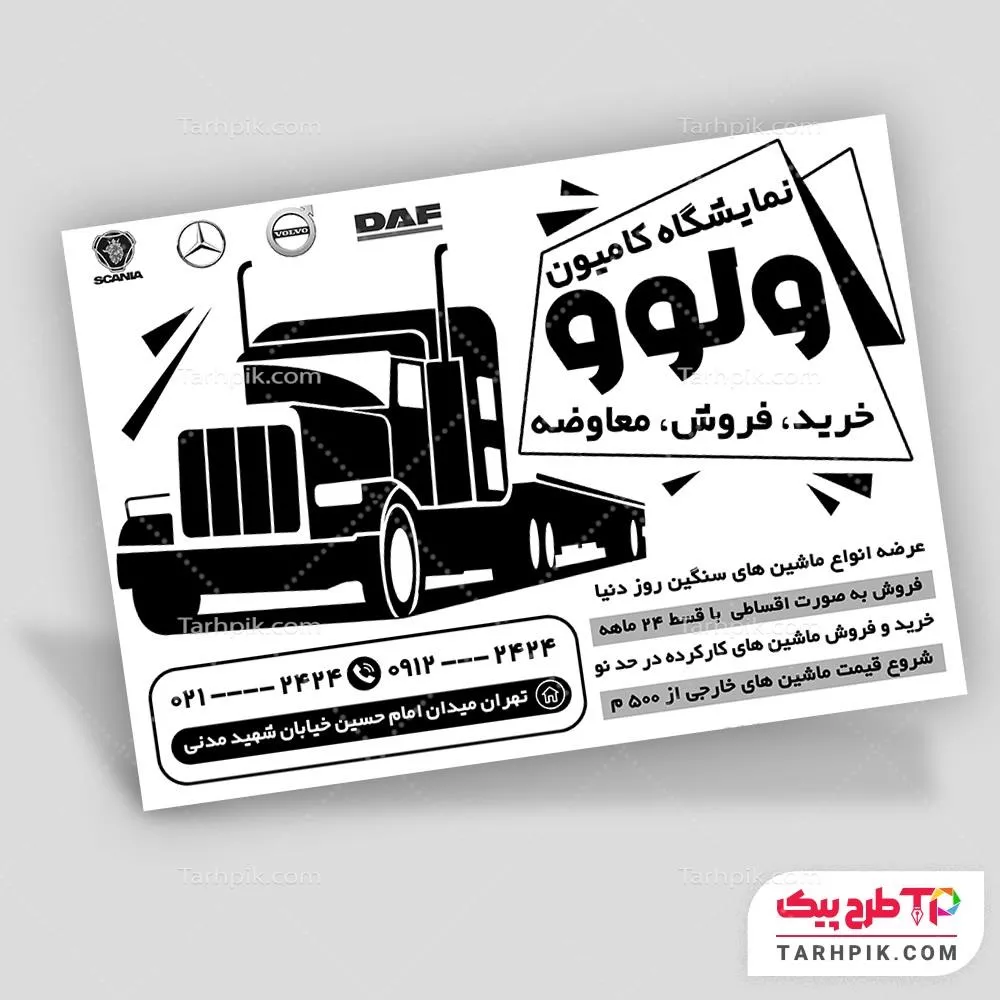 فایل لایه باز PSD تراکت سیاه و سفید نمایشگاه ماشین آماده چاپ