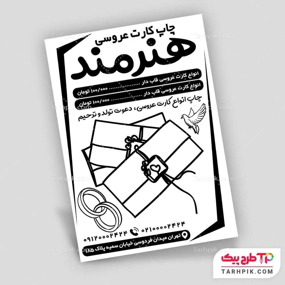 تراکت سیاه و سفید طرح فتوشاپ کارت عروسی آماده چاپ