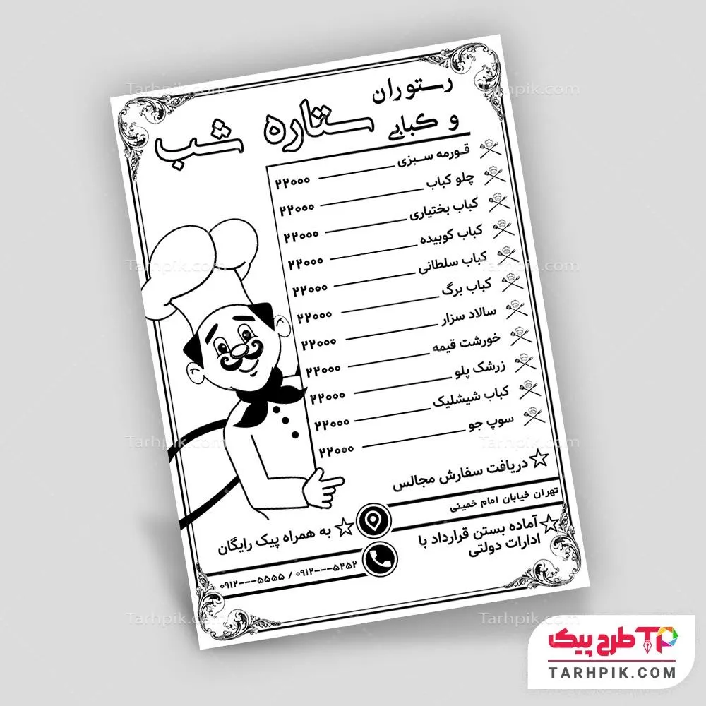 طرح لایه باز تراکت سیاه و سفید رستوران با کیفیت بالا